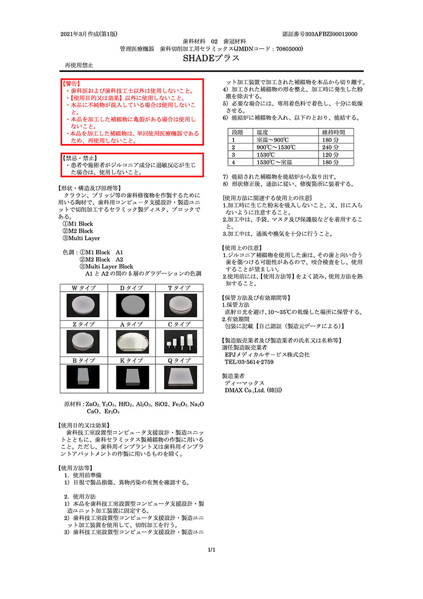 添付文書